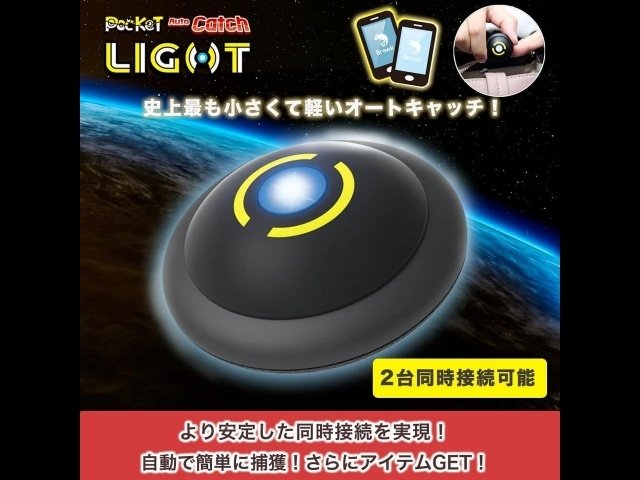 ポケモンGO対応オートキャッチデバイス「Auto Catch LIGHT」特価販売