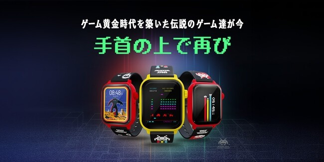 SPACE INVADERS」「Tetris」など名作ゲームが遊べるスマートウォッチ