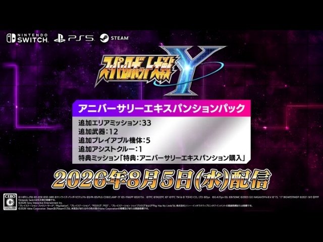 シミュレーションRPG『スーパーロボット大戦Y』大型DLC8月5日配信
