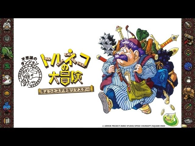 トルネコの大冒険 不思議のダンジョン ちょっとステキなリマスター』30